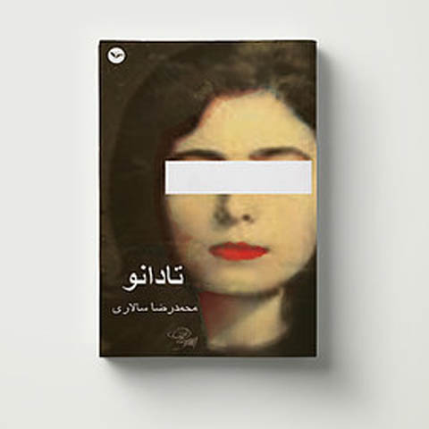 نقد و تحلیل بر کتاب تادانو نوشته محمدرضا سالاری